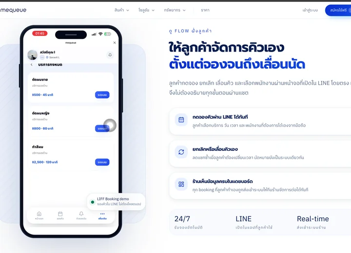 MeQueue — หน้าจองคิวออนไลน์และเลื่อนนัดสำหรับลูกค้า