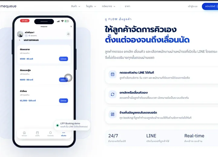 MeQueue — หน้าจองคิวออนไลน์และเลื่อนนัดสำหรับลูกค้า