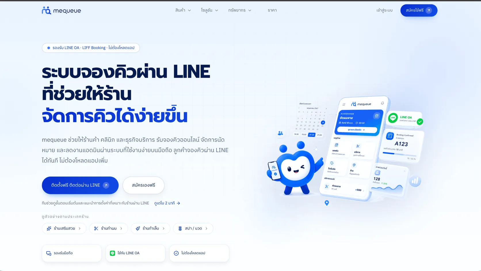 MeQueue responsive website shown on desktop and mobile