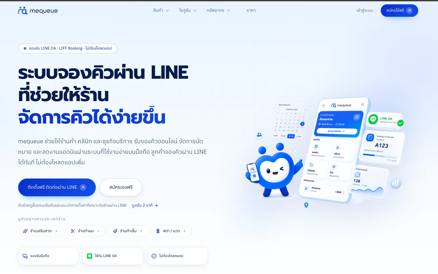MeQueue — desktop website by T2ETECH