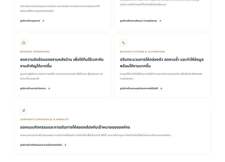 Valcot Partners — ผลงานที่ปรึกษาและตัวชี้วัดความสำเร็จ