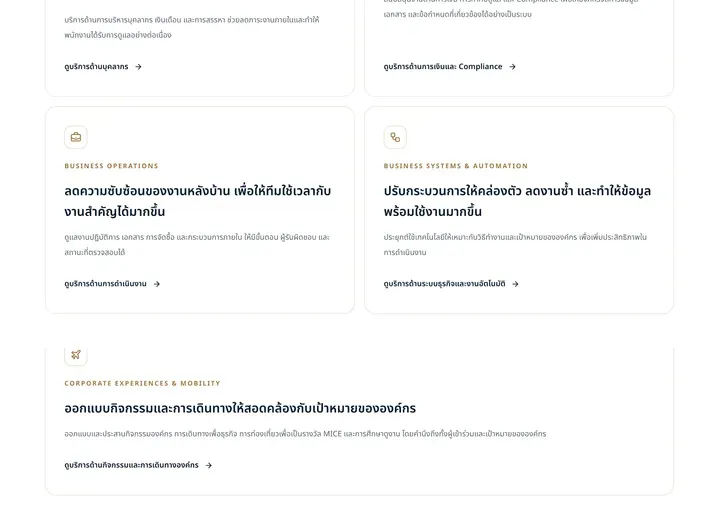 Valcot Partners — ผลงานที่ปรึกษาและตัวชี้วัดความสำเร็จ