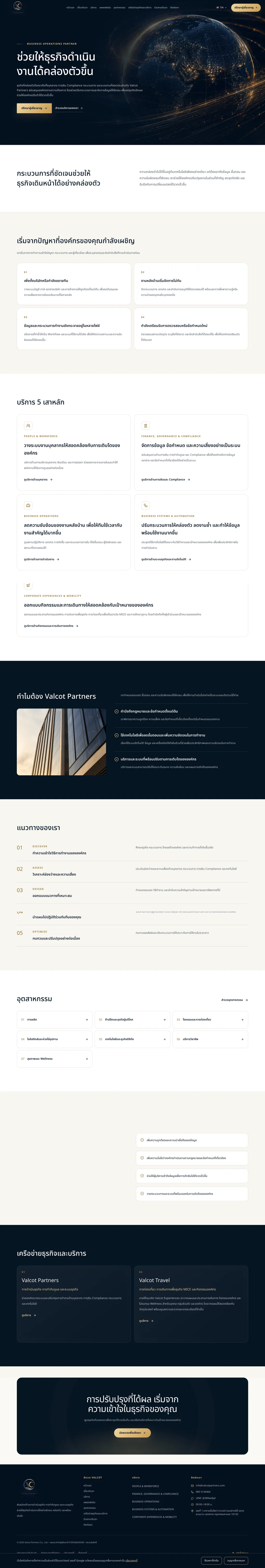 Valcot Partners full website page