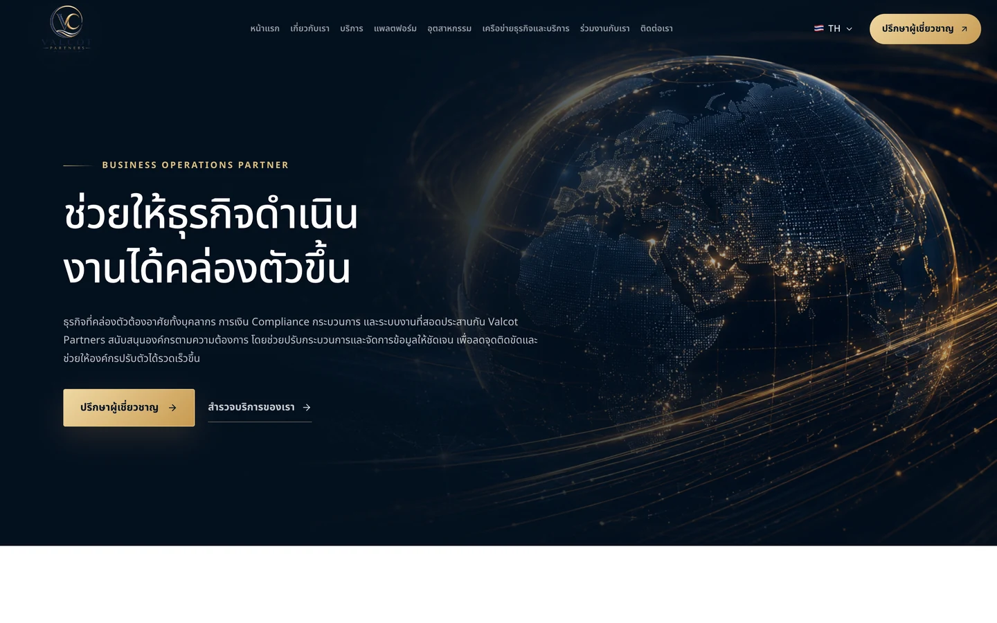 Valcot Partners — desktop website by T2ETECH