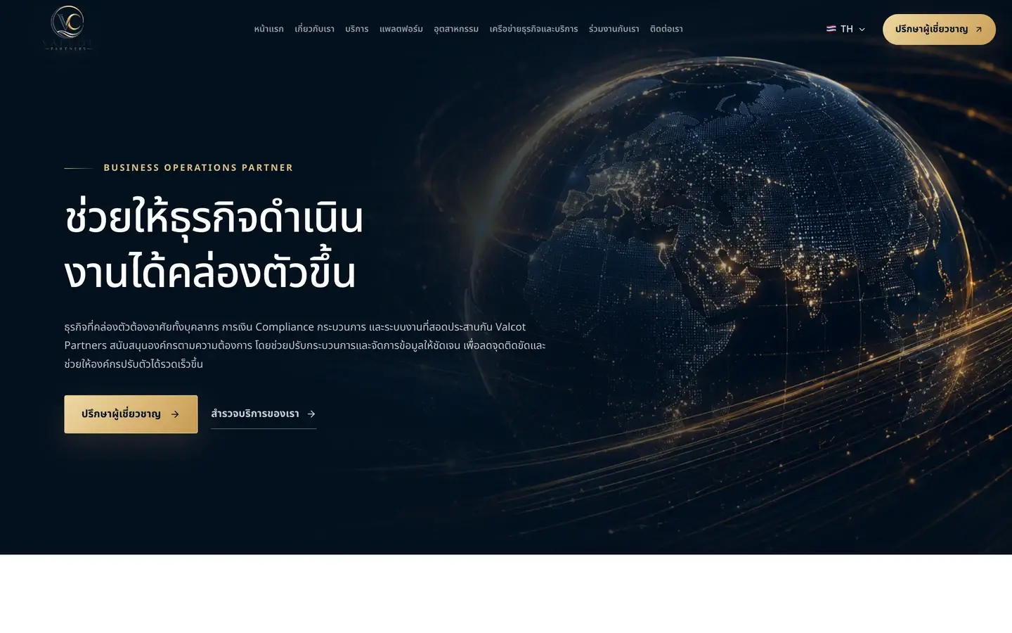 Valcot Partners — desktop website by T2ETECH